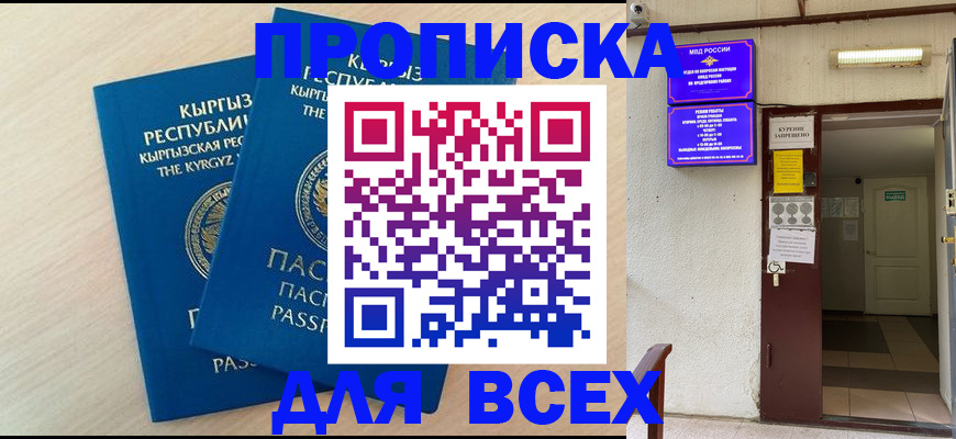 прописка паспорт в Новокубанске