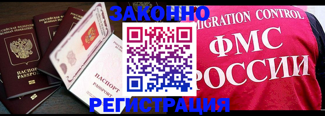 временная регистрация купить в Новокубанске