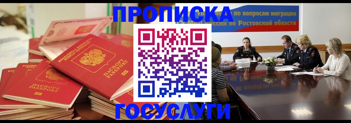 прописка для работы в Новокубанске